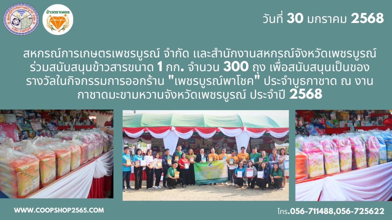 รูปกิจกรรมสหกรณ์