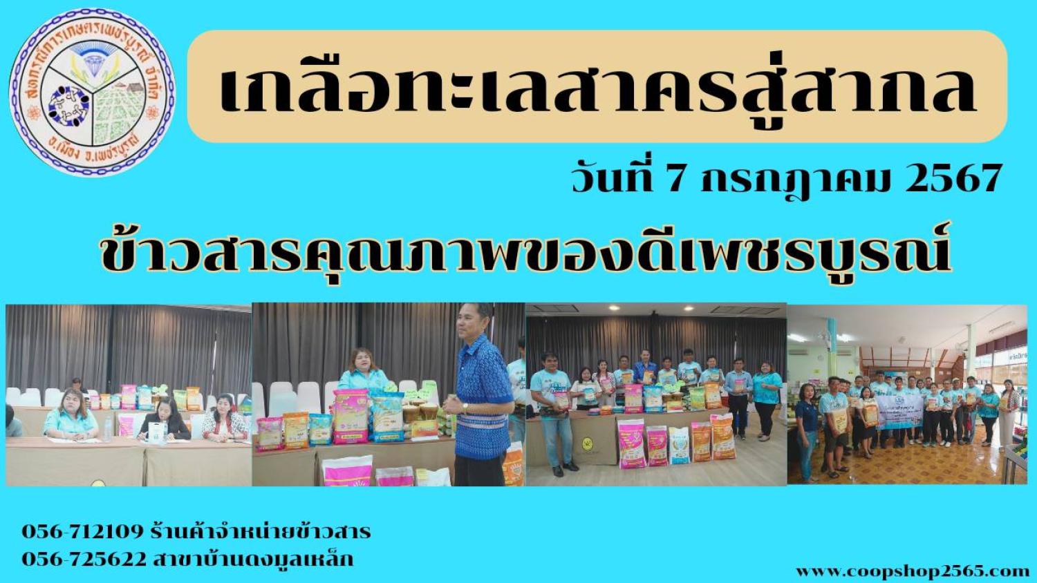 รูปกิจกรรมสหกรณ์