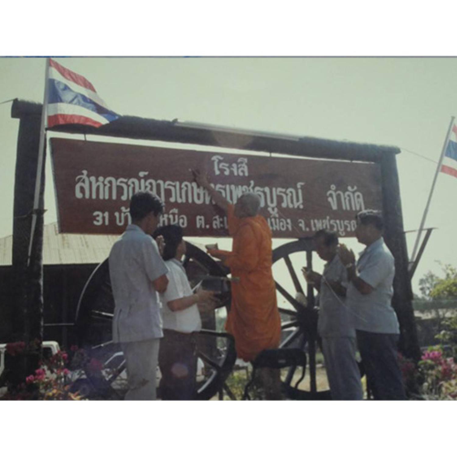 รูปกิจกรรมสหกรณ์