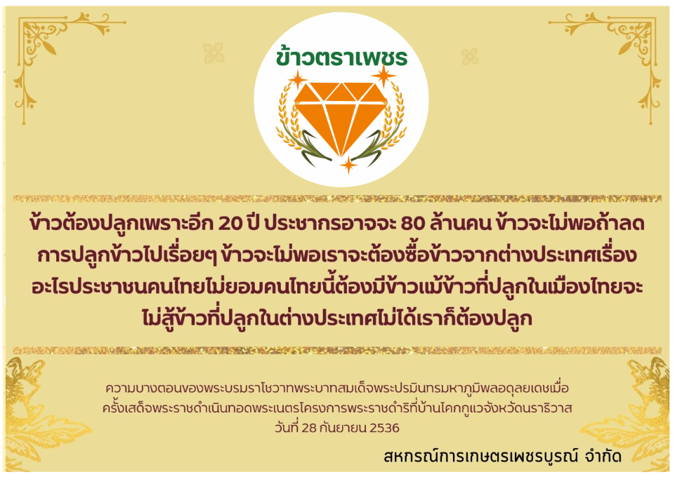 เกี่ยวกับสหกรณ์การเกษตรเพชรบูรณ์